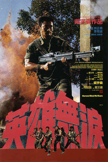 Heroes Shed No Tears